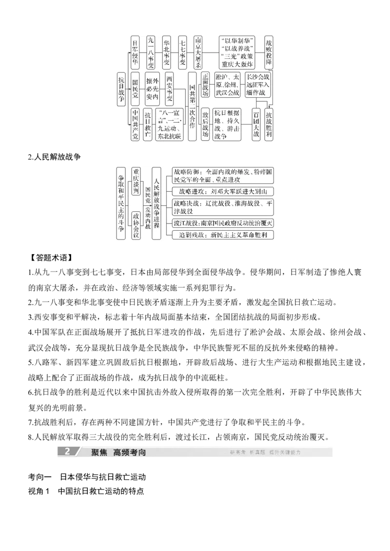 专题五　千年变局&mdash;&mdash;近代中国的内忧外患与救亡图存无答案_8历史中考复习_2026年中考复习（更新中）_高频考点2026年高考历史二轮专题复习学案