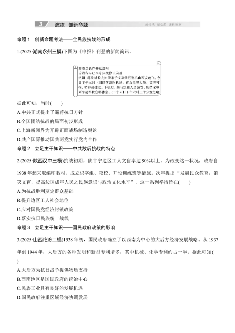 专题五　千年变局&mdash;&mdash;近代中国的内忧外患与救亡图存无答案_8历史中考复习_2026年中考复习（更新中）_高频考点2026年高考历史二轮专题复习学案