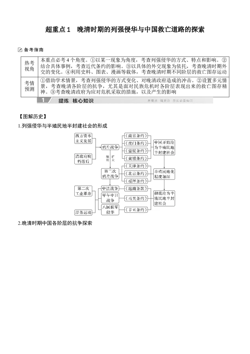 专题五　千年变局&mdash;&mdash;近代中国的内忧外患与救亡图存无答案_8历史中考复习_2026年中考复习（更新中）_高频考点2026年高考历史二轮专题复习学案