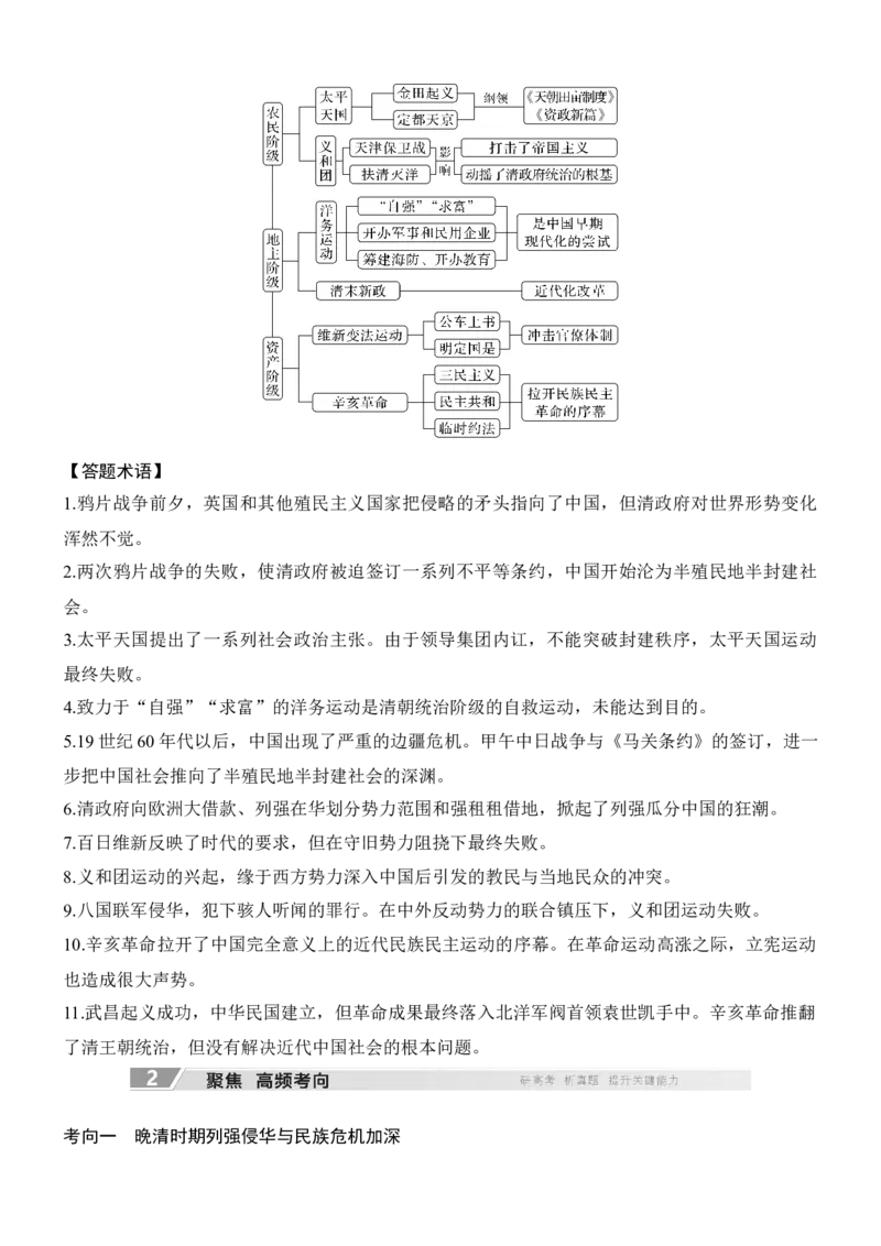 专题五　千年变局&mdash;&mdash;近代中国的内忧外患与救亡图存无答案_8历史中考复习_2026年中考复习（更新中）_高频考点2026年高考历史二轮专题复习学案