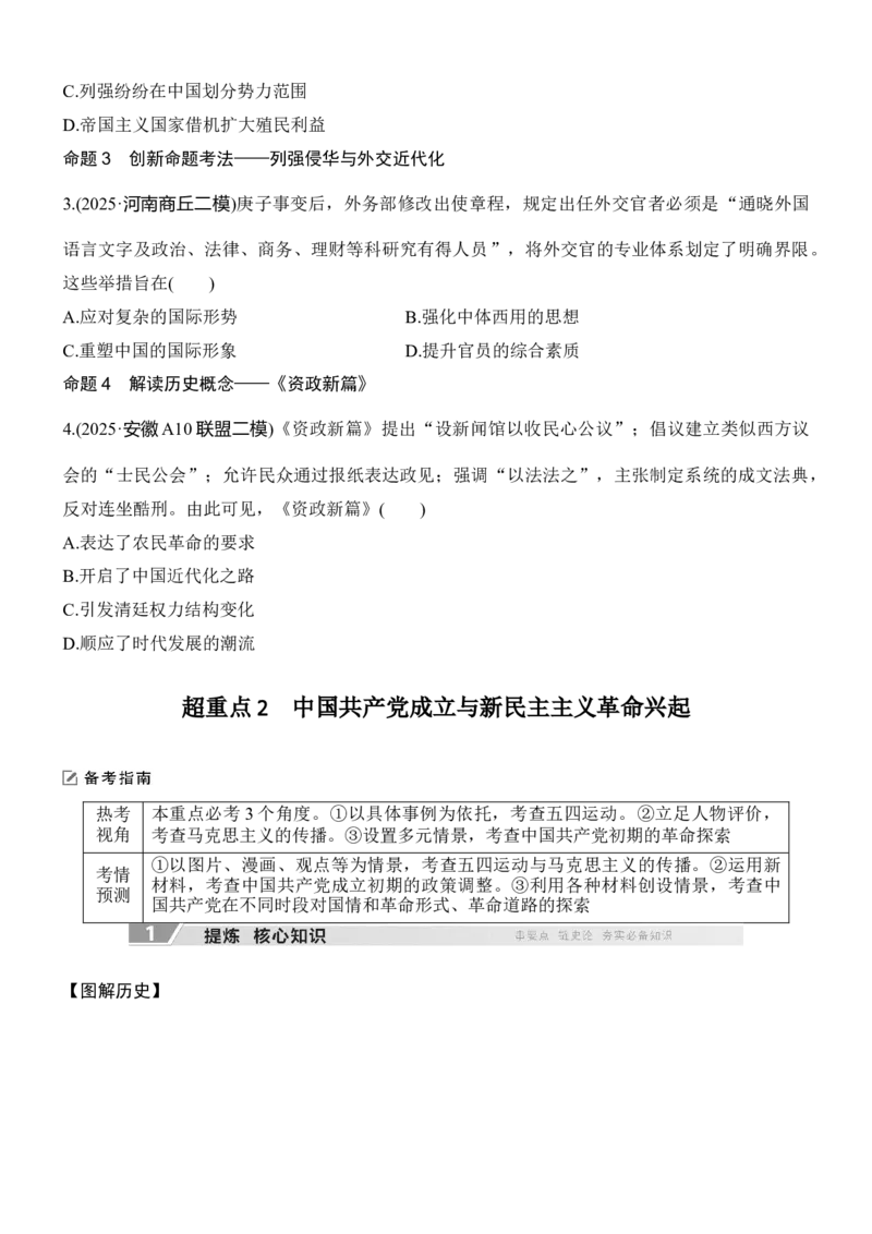 专题五　千年变局&mdash;&mdash;近代中国的内忧外患与救亡图存无答案_8历史中考复习_2026年中考复习（更新中）_高频考点2026年高考历史二轮专题复习学案