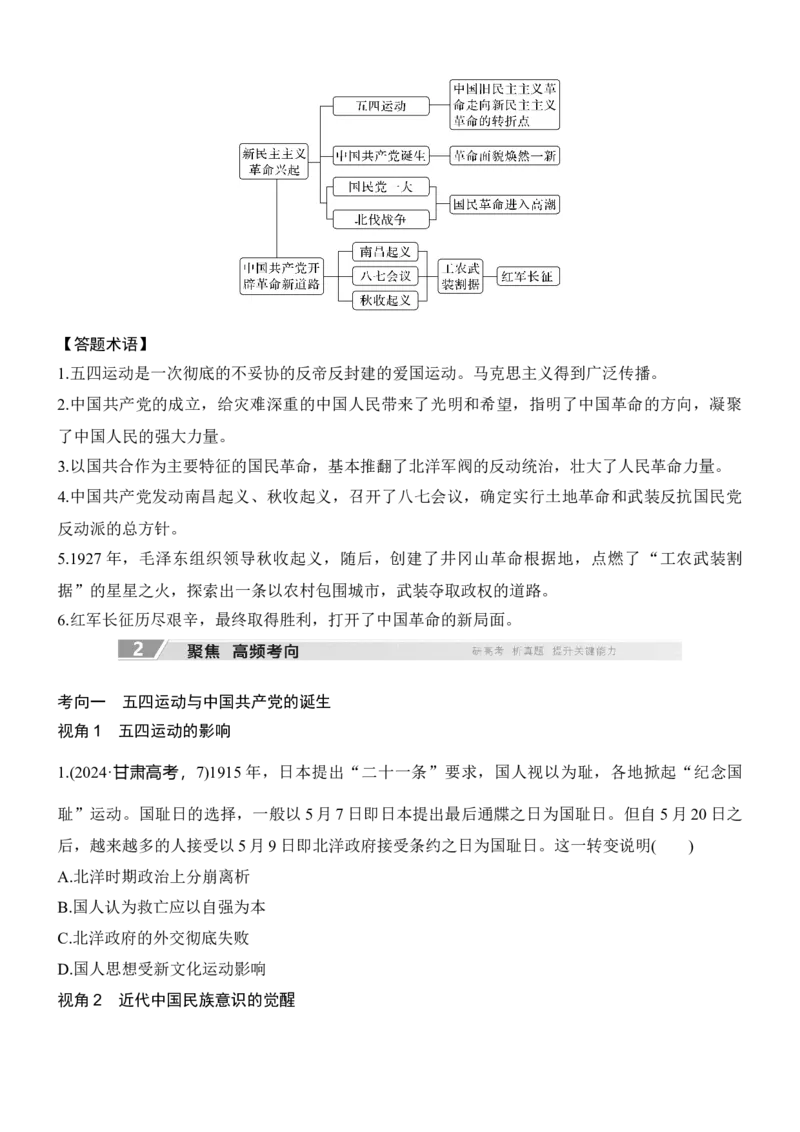 专题五　千年变局&mdash;&mdash;近代中国的内忧外患与救亡图存无答案_8历史中考复习_2026年中考复习（更新中）_高频考点2026年高考历史二轮专题复习学案