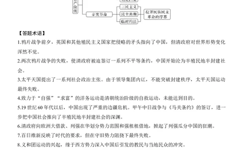 专题五　千年变局&mdash;&mdash;近代中国的内忧外患与救亡图存无答案_8历史中考复习_2026年中考复习（更新中）_高频考点2026年高考历史二轮专题复习学案