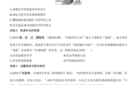 专题五　千年变局&mdash;&mdash;近代中国的内忧外患与救亡图存无答案_8历史中考复习_2026年中考复习（更新中）_高频考点2026年高考历史二轮专题复习学案