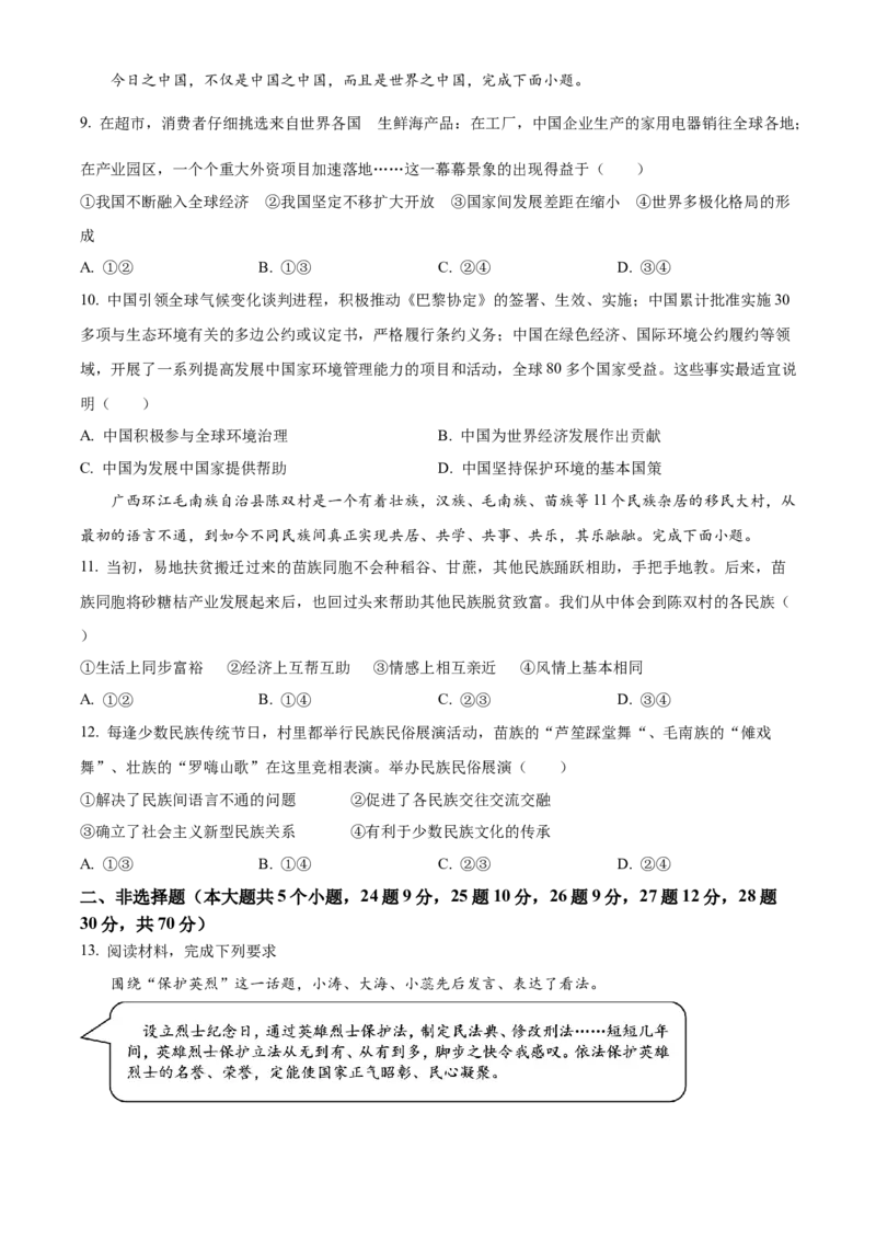 精品解析：2022年河北省中考道德与法治真题（原卷版）_9道法中考复习_2025中考复习资料_中考真题（近三年）_2022年中考政治真题_精品解析：2022年河北省中考道德与法治真题