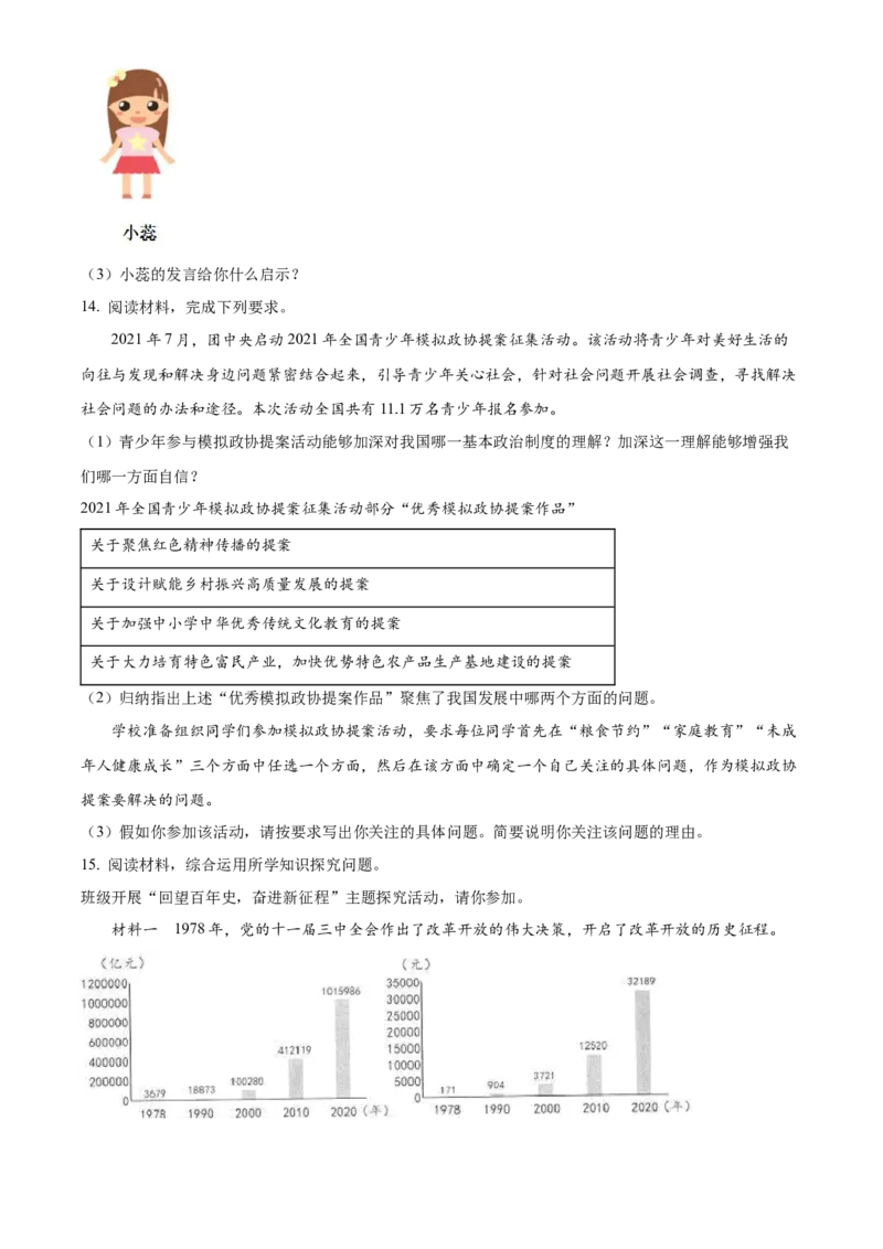 精品解析：2022年河北省中考道德与法治真题（原卷版）_9道法中考复习_2025中考复习资料_中考真题（近三年）_2022年中考政治真题_精品解析：2022年河北省中考道德与法治真题