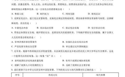 精品解析：2022年河北省中考道德与法治真题（原卷版）_9道法中考复习_2025中考复习资料_中考真题（近三年）_2022年中考政治真题_精品解析：2022年河北省中考道德与法治真题