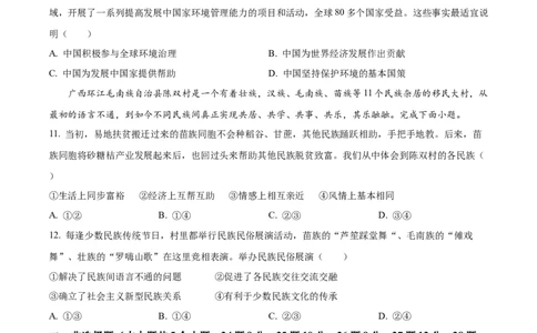 精品解析：2022年河北省中考道德与法治真题（原卷版）_9道法中考复习_2025中考复习资料_中考真题（近三年）_2022年中考政治真题_精品解析：2022年河北省中考道德与法治真题