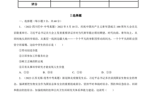 专题12维护国家利益（真题演练）（原卷版）_9道法中考复习_2023年中考复习资料_一轮复习_备考无忧2023年中考道德与法治一轮复习精讲课件+真题演练（部编版）