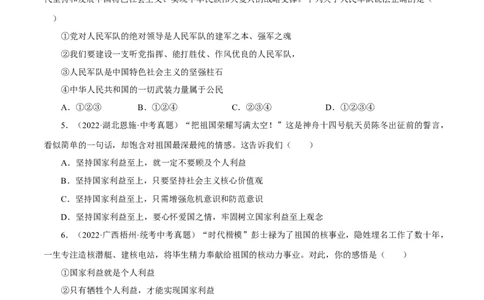 专题12维护国家利益（真题演练）（原卷版）_9道法中考复习_2023年中考复习资料_一轮复习_备考无忧2023年中考道德与法治一轮复习精讲课件+真题演练（部编版）