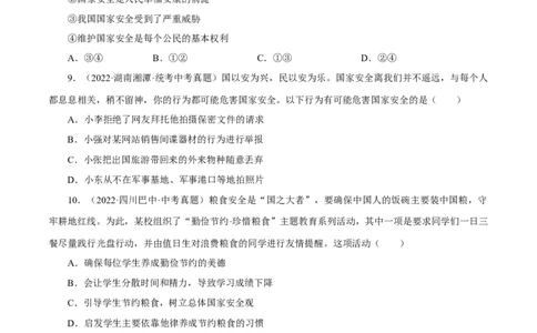 专题12维护国家利益（真题演练）（原卷版）_9道法中考复习_2023年中考复习资料_一轮复习_备考无忧2023年中考道德与法治一轮复习精讲课件+真题演练（部编版）