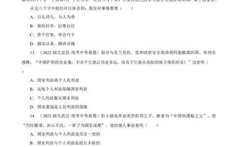 专题12维护国家利益（真题演练）（原卷版）_9道法中考复习_2023年中考复习资料_一轮复习_备考无忧2023年中考道德与法治一轮复习精讲课件+真题演练（部编版）