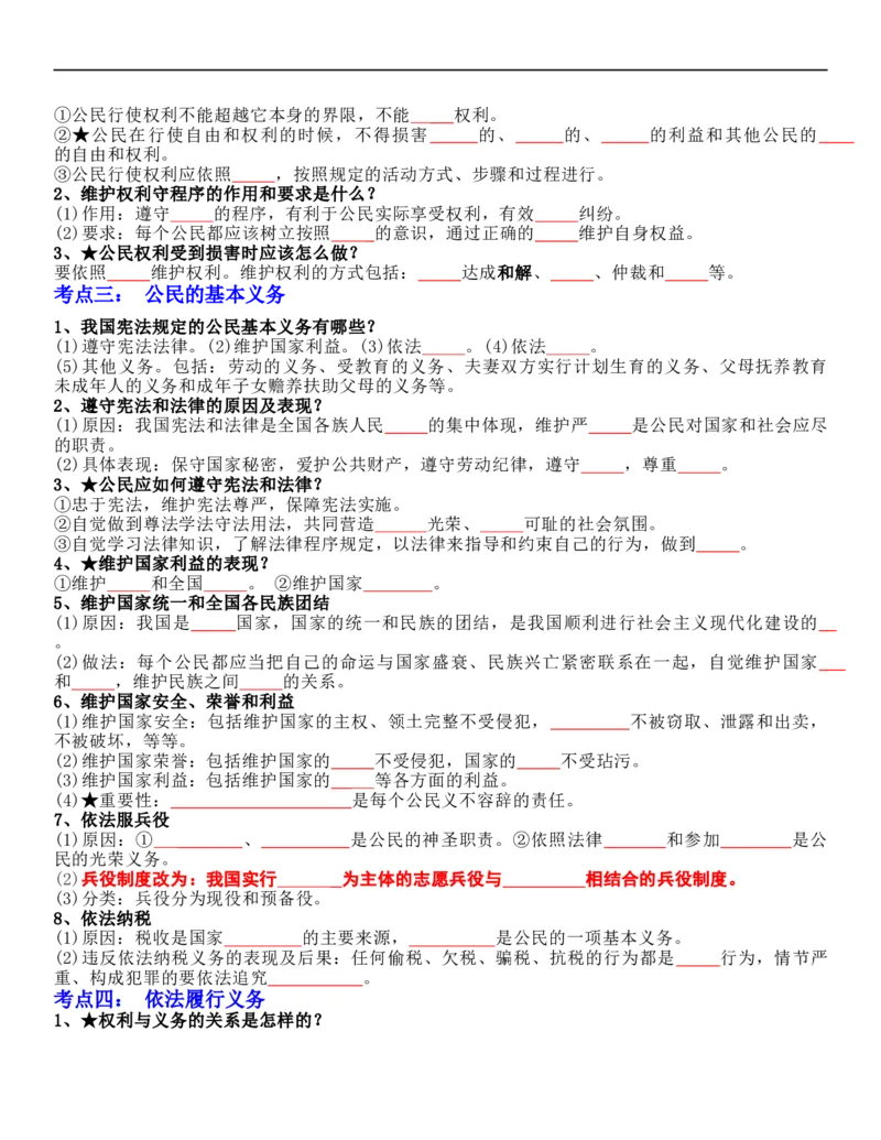 专题14：理解权利义务（背诵清单+跟踪训练）（学生版）_9道法中考复习_2023年中考复习资料_一轮复习_2023年中考道德与法治一轮大单元复习过过过（部编版）