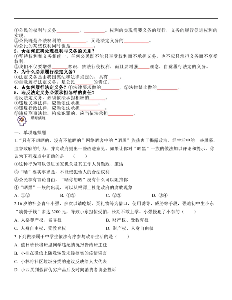 专题14：理解权利义务（背诵清单+跟踪训练）（学生版）_9道法中考复习_2023年中考复习资料_一轮复习_2023年中考道德与法治一轮大单元复习过过过（部编版）