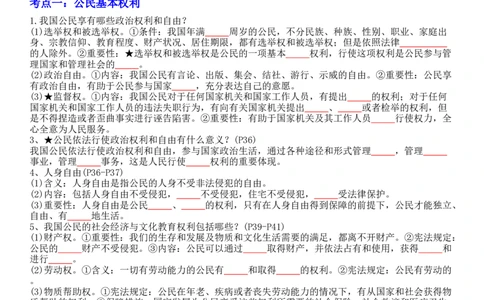专题14：理解权利义务（背诵清单+跟踪训练）（学生版）_9道法中考复习_2023年中考复习资料_一轮复习_2023年中考道德与法治一轮大单元复习过过过（部编版）