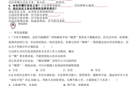 专题14：理解权利义务（背诵清单+跟踪训练）（学生版）_9道法中考复习_2023年中考复习资料_一轮复习_2023年中考道德与法治一轮大单元复习过过过（部编版）
