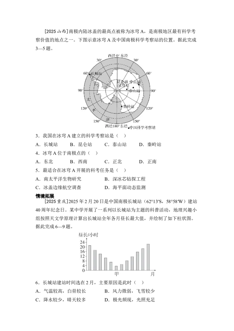 专题八认识地区练习3极地地区练习（含答案）2026年中考地理一轮复习_7地理中考复习_2026年中考复习（更新中）_2026年中考地理一轮复习专题+阶段综合练（含答案）