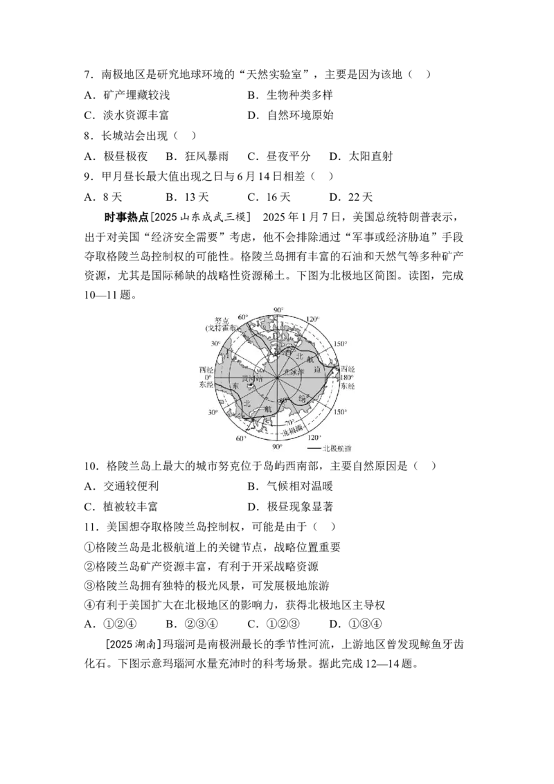 专题八认识地区练习3极地地区练习（含答案）2026年中考地理一轮复习_7地理中考复习_2026年中考复习（更新中）_2026年中考地理一轮复习专题+阶段综合练（含答案）