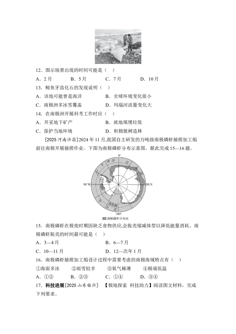 专题八认识地区练习3极地地区练习（含答案）2026年中考地理一轮复习_7地理中考复习_2026年中考复习（更新中）_2026年中考地理一轮复习专题+阶段综合练（含答案）
