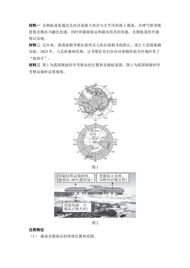 专题八认识地区练习3极地地区练习（含答案）2026年中考地理一轮复习_7地理中考复习_2026年中考复习（更新中）_2026年中考地理一轮复习专题+阶段综合练（含答案）
