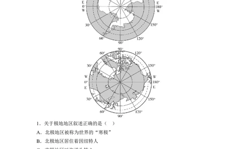 专题八认识地区练习3极地地区练习（含答案）2026年中考地理一轮复习_7地理中考复习_2026年中考复习（更新中）_2026年中考地理一轮复习专题+阶段综合练（含答案）