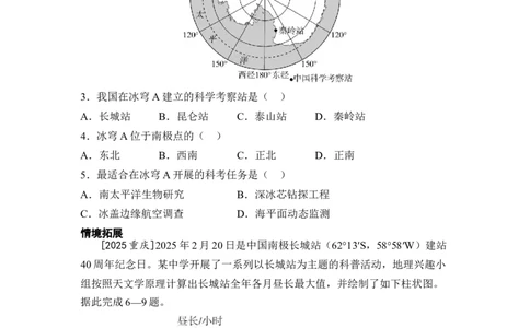 专题八认识地区练习3极地地区练习（含答案）2026年中考地理一轮复习_7地理中考复习_2026年中考复习（更新中）_2026年中考地理一轮复习专题+阶段综合练（含答案）