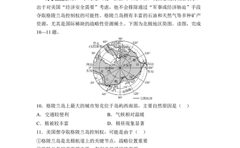 专题八认识地区练习3极地地区练习（含答案）2026年中考地理一轮复习_7地理中考复习_2026年中考复习（更新中）_2026年中考地理一轮复习专题+阶段综合练（含答案）