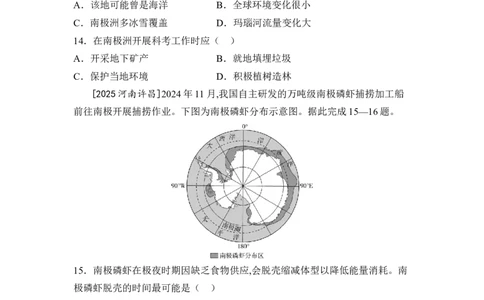专题八认识地区练习3极地地区练习（含答案）2026年中考地理一轮复习_7地理中考复习_2026年中考复习（更新中）_2026年中考地理一轮复习专题+阶段综合练（含答案）