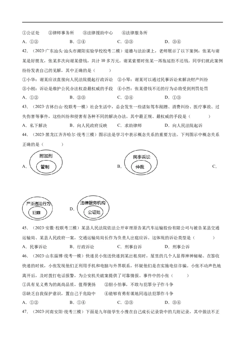 专题09遵守社会规则（练习）（原卷版）_9道法中考复习_2024年中考复习资料_一轮复习资料_完2024年中考道德与法治一轮复习讲练测（全国通用）_配套练习（原卷版+解析版）