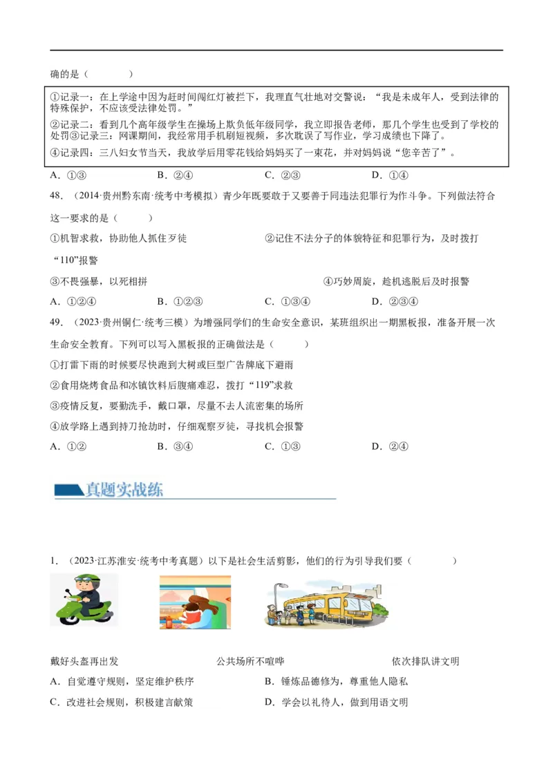 专题09遵守社会规则（练习）（原卷版）_9道法中考复习_2024年中考复习资料_一轮复习资料_完2024年中考道德与法治一轮复习讲练测（全国通用）_配套练习（原卷版+解析版）