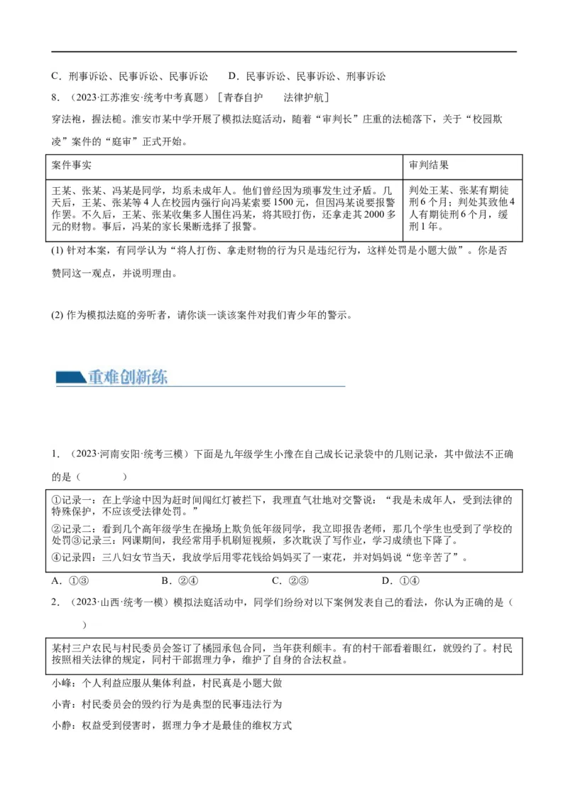 专题09遵守社会规则（练习）（原卷版）_9道法中考复习_2024年中考复习资料_一轮复习资料_完2024年中考道德与法治一轮复习讲练测（全国通用）_配套练习（原卷版+解析版）