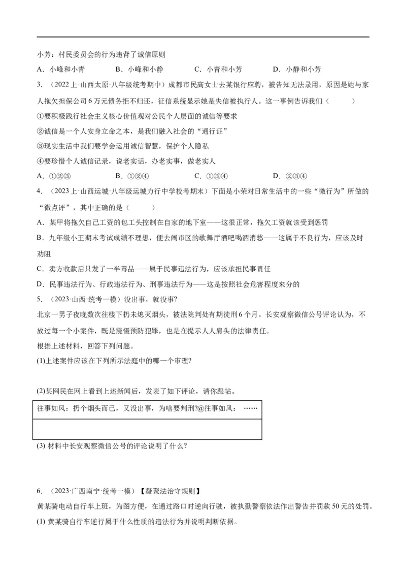 专题09遵守社会规则（练习）（原卷版）_9道法中考复习_2024年中考复习资料_一轮复习资料_完2024年中考道德与法治一轮复习讲练测（全国通用）_配套练习（原卷版+解析版）