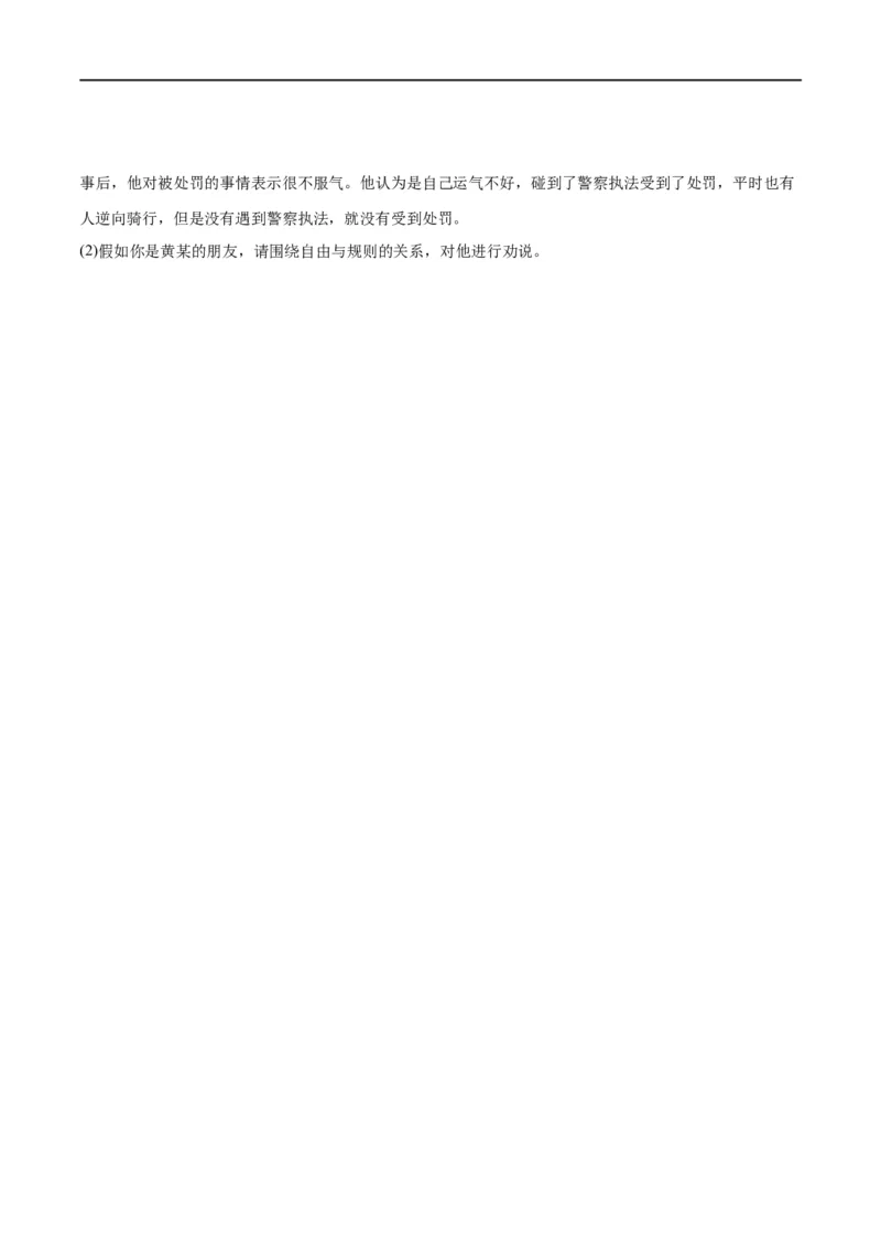 专题09遵守社会规则（练习）（原卷版）_9道法中考复习_2024年中考复习资料_一轮复习资料_完2024年中考道德与法治一轮复习讲练测（全国通用）_配套练习（原卷版+解析版）