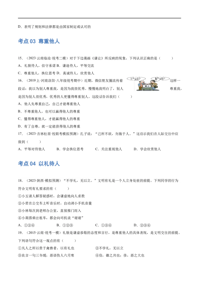 专题09遵守社会规则（练习）（原卷版）_9道法中考复习_2024年中考复习资料_一轮复习资料_完2024年中考道德与法治一轮复习讲练测（全国通用）_配套练习（原卷版+解析版）