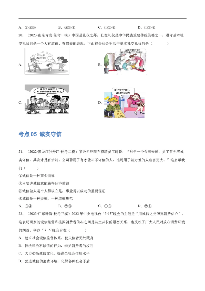 专题09遵守社会规则（练习）（原卷版）_9道法中考复习_2024年中考复习资料_一轮复习资料_完2024年中考道德与法治一轮复习讲练测（全国通用）_配套练习（原卷版+解析版）