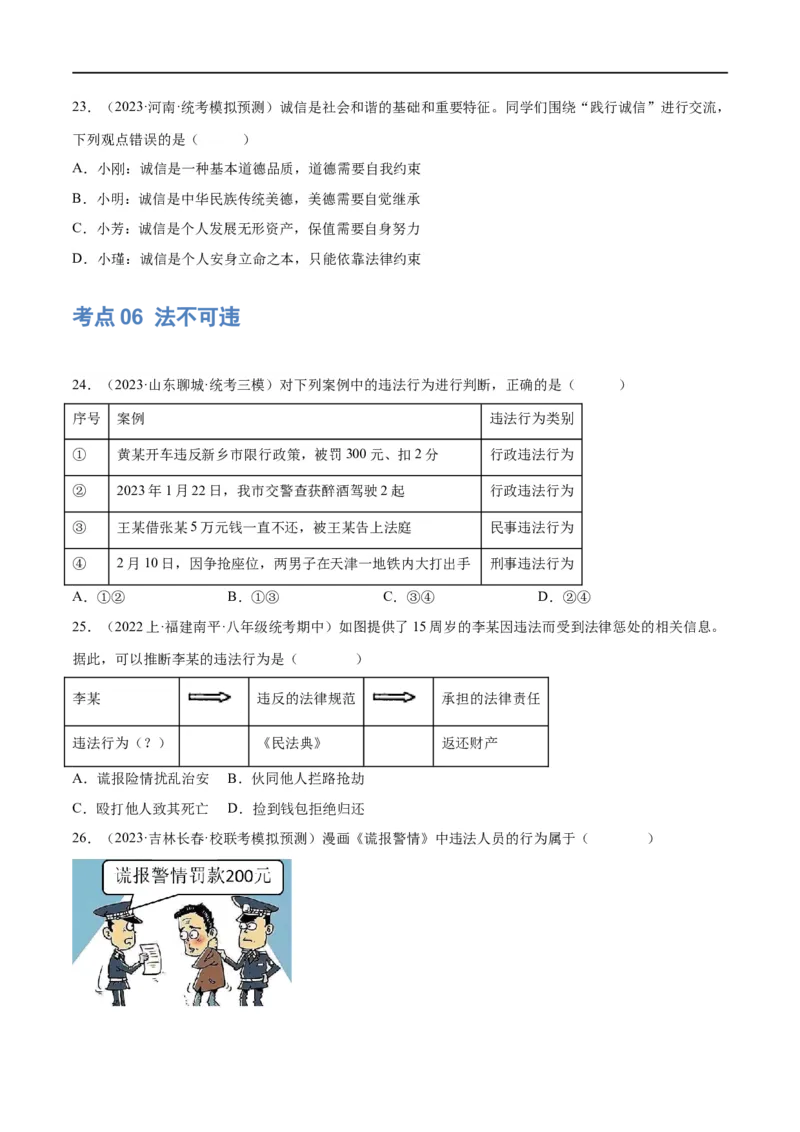 专题09遵守社会规则（练习）（原卷版）_9道法中考复习_2024年中考复习资料_一轮复习资料_完2024年中考道德与法治一轮复习讲练测（全国通用）_配套练习（原卷版+解析版）