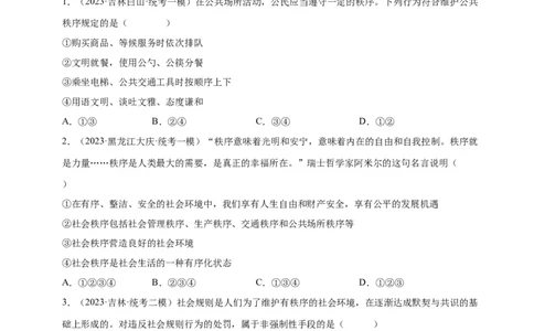 专题09遵守社会规则（练习）（原卷版）_9道法中考复习_2024年中考复习资料_一轮复习资料_完2024年中考道德与法治一轮复习讲练测（全国通用）_配套练习（原卷版+解析版）