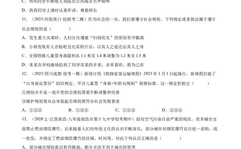 专题09遵守社会规则（练习）（原卷版）_9道法中考复习_2024年中考复习资料_一轮复习资料_完2024年中考道德与法治一轮复习讲练测（全国通用）_配套练习（原卷版+解析版）