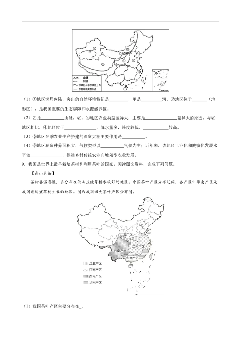 专题21中国的农业-备战2024年中考地理识图速记手册与变式演练（全国通用）（原卷版）_7地理中考复习_2024年中考复习资料_专项复习资料