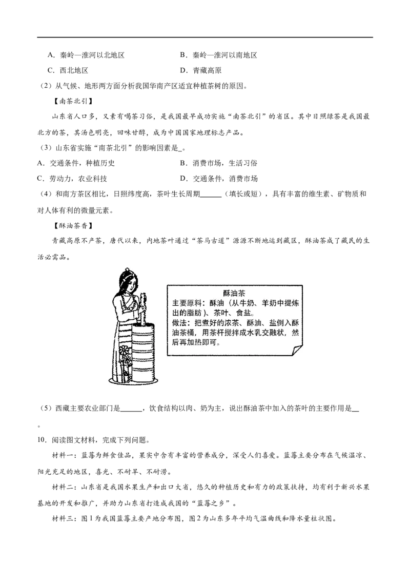 专题21中国的农业-备战2024年中考地理识图速记手册与变式演练（全国通用）（原卷版）_7地理中考复习_2024年中考复习资料_专项复习资料