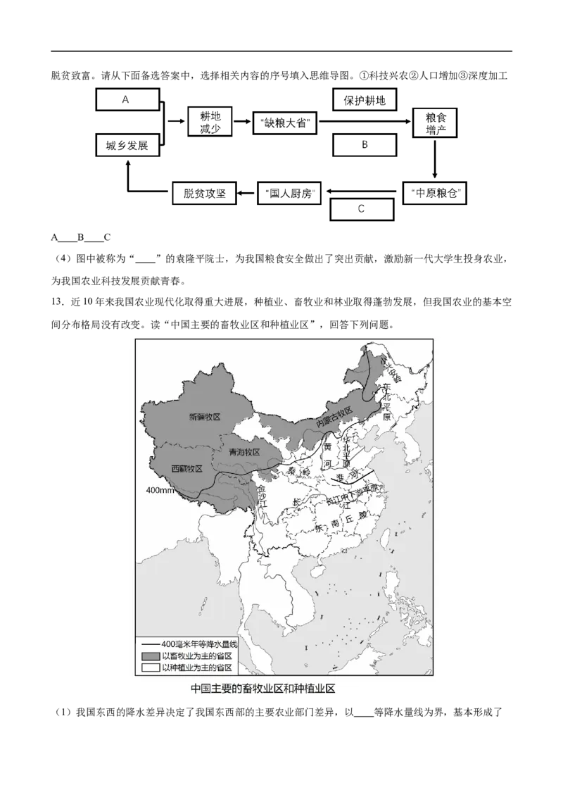 专题21中国的农业-备战2024年中考地理识图速记手册与变式演练（全国通用）（原卷版）_7地理中考复习_2024年中考复习资料_专项复习资料