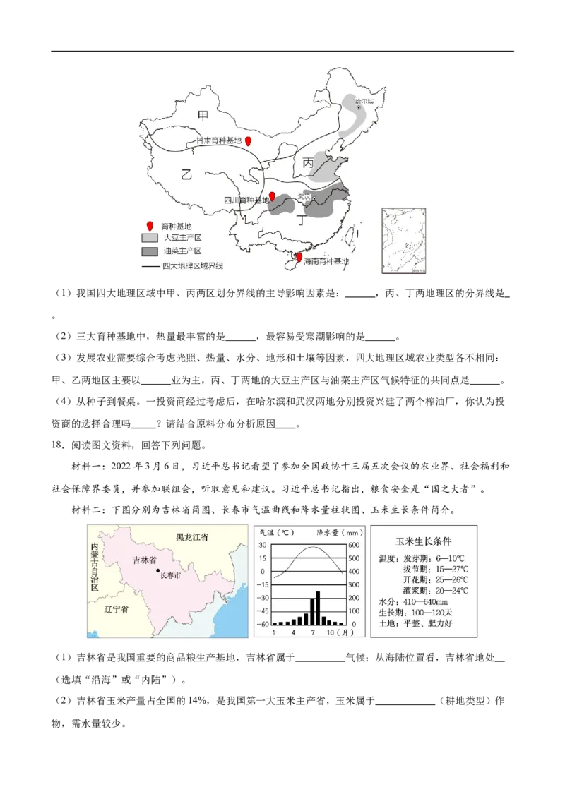 专题21中国的农业-备战2024年中考地理识图速记手册与变式演练（全国通用）（原卷版）_7地理中考复习_2024年中考复习资料_专项复习资料
