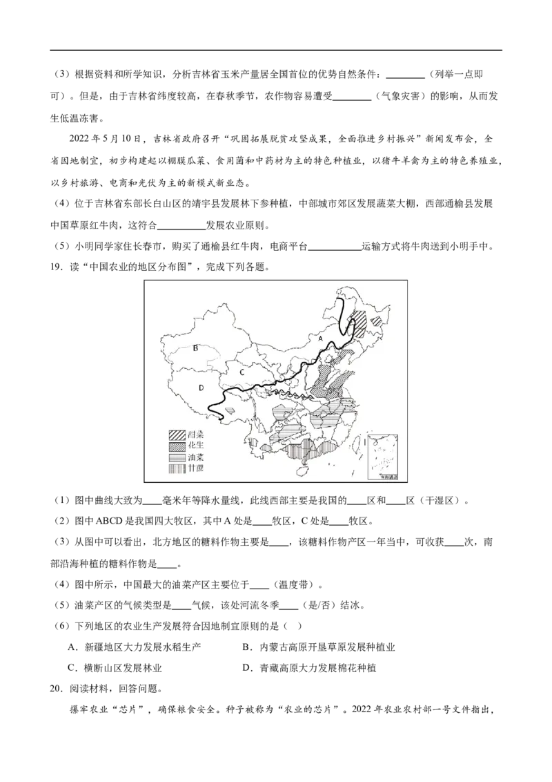 专题21中国的农业-备战2024年中考地理识图速记手册与变式演练（全国通用）（原卷版）_7地理中考复习_2024年中考复习资料_专项复习资料