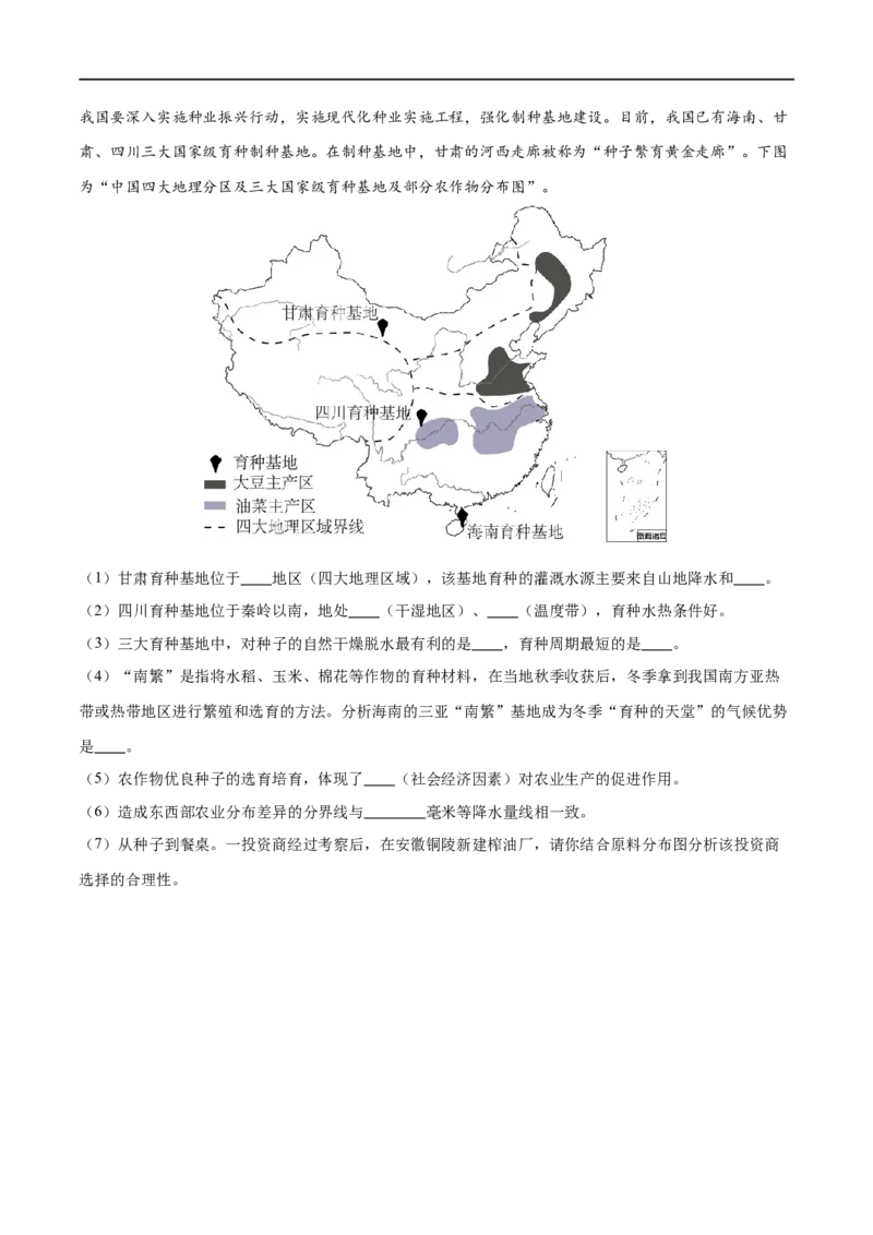 专题21中国的农业-备战2024年中考地理识图速记手册与变式演练（全国通用）（原卷版）_7地理中考复习_2024年中考复习资料_专项复习资料