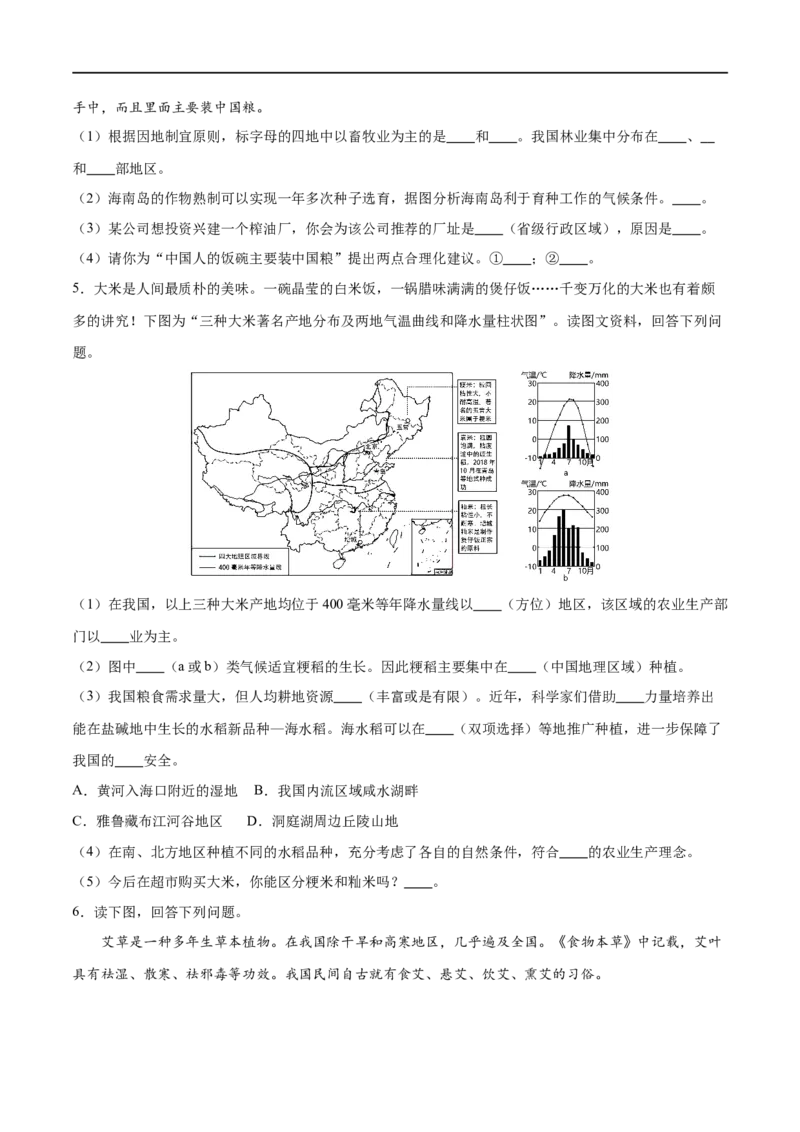 专题21中国的农业-备战2024年中考地理识图速记手册与变式演练（全国通用）（原卷版）_7地理中考复习_2024年中考复习资料_专项复习资料