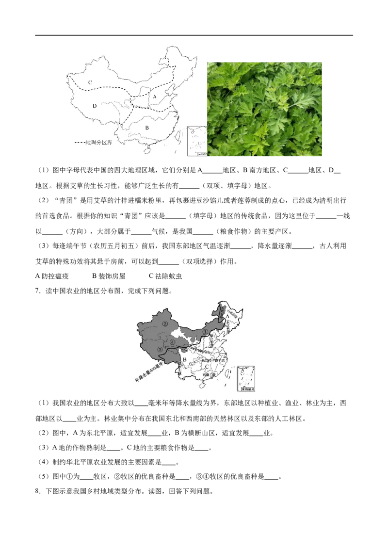 专题21中国的农业-备战2024年中考地理识图速记手册与变式演练（全国通用）（原卷版）_7地理中考复习_2024年中考复习资料_专项复习资料