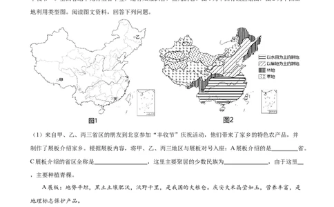 专题21中国的农业-备战2024年中考地理识图速记手册与变式演练（全国通用）（原卷版）_7地理中考复习_2024年中考复习资料_专项复习资料