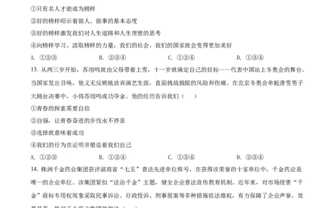 精品解析：2022年湖南省株洲市中考道德与法治真题（原卷版）_9道法中考复习_2025中考复习资料_中考真题（近三年）_2022年中考政治真题_精品解析：2022年湖南省株洲市中考道德与法治真题