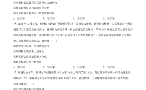 精品解析：2022年湖南省株洲市中考道德与法治真题（原卷版）_9道法中考复习_2025中考复习资料_中考真题（近三年）_2022年中考政治真题_精品解析：2022年湖南省株洲市中考道德与法治真题