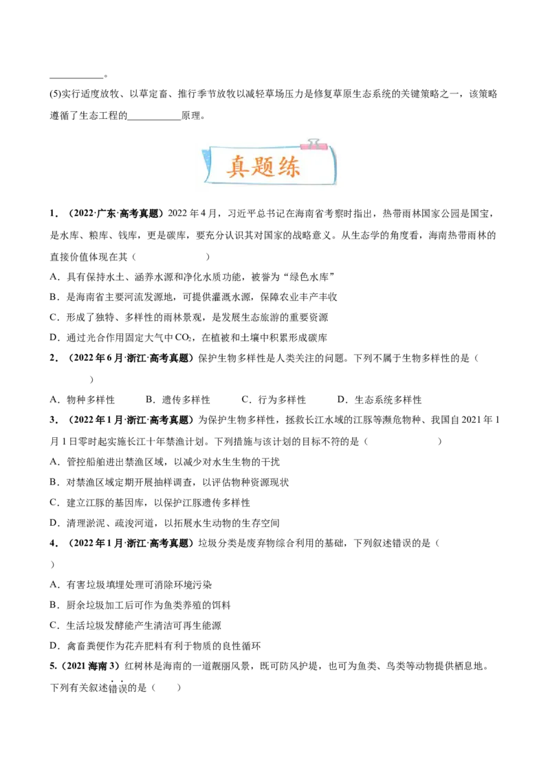 考向25人与环境-备战2023年高考生物一轮复习考点微专题（全国通用）（原卷版）_通用版（老高考）复习资料_2023年复习资料_一轮复习_备战2023年高考生物一轮复习考点微专题（全国通用）